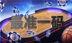 2025年澳弟子肖卡表图